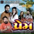 Vijay Suvada, Vijaysinh Gol