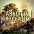 Экият