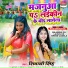Shivani Singh feat. Mahi Shrivastava