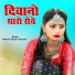 Mukesh Gurjar Kanpura