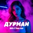 Onlife, Паша Хаус