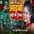 Anjali Bharti, Subhash Raja