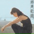 Na Ying