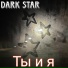 Dark Star feat. Dark New York