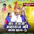Bablu Ankiya, Sonu Kanwar
