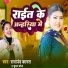 Ramanand Kamat, Suman sona