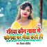 Shildhar Sawariya