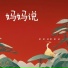 单琳惠