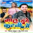 Vikash Balamua, Chhotu Sargam Yadav