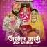 Vikram Bharti, Sonali Bishnoi
