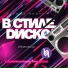 Клубные Миксы на Русских Исполнителей