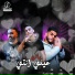 Azoz Fabrika feat. زلزال, Benzema