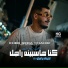 Cheb Reda Chahir