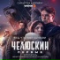 Женя Трофимов, Комната культуры