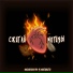 MACHINEGUN feat. MARTINAITIS