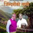 Rajaram Bhat