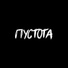 FUC MUSIC СТУДИЯ ЗВУКОЗАПИСИ