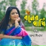 Rupa Biswas