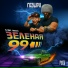 Газыри feat. DJ Mike, GreenT