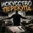 Позалипай