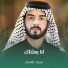 سجاد الفحام
