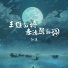 孙康
