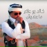 خالد بوعلام