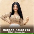 Narana Paşayeva