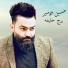 Hussein Al Amir