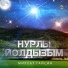 Мирхат Гайсин