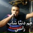 Cheikh Chayeb