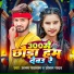 Aman Paswan, Sonam Yadav