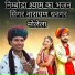 Narayan Dhangar Molela
