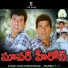 S. P. Balasubramaniyam, Sujatha, Mani Sharma