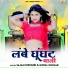 Sajan Bidhuri, Gopal Gurjar