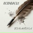 Есенин 2.1