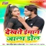 Ranjan Rangeela Yadav, Sonam Sharma