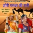 Bheru Lal Gurjar, Dipika Bhat