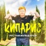 Рустам Мульдаров