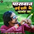 Aman Anmol feat. Shristi Bharti