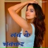 Sanjay Chouhan, Deepika Tiwari