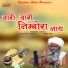 Sagaram Ji Devasi