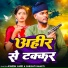 Ashish Ahir, Shrishty Bharti