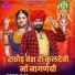 Manoj Bhai Gajner