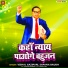 Vishal Gajipuri, Saoana Baudh