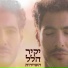 יקיר הלל