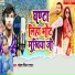 Mukesh Milan Yadav, Anju Chauhan