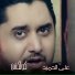 waad lelmoot ...Rusol
