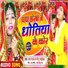 Usha Yadav, Monu Michael