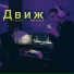 Makarkin feat. STAFEET